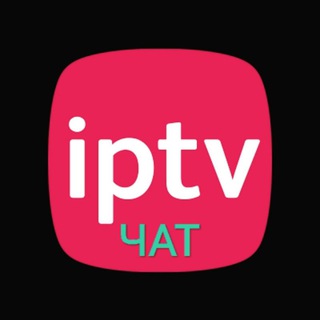 Telegram chat IPTV чат 🗣 logo