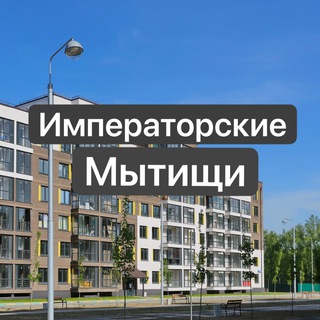 Telegram chat ЖК Императорские Мытищи logo