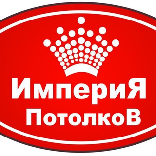 Telegram chat ИМПЕРИЯ ПОТОЛКОВ. 24/7 ⏲️🛠️ logo