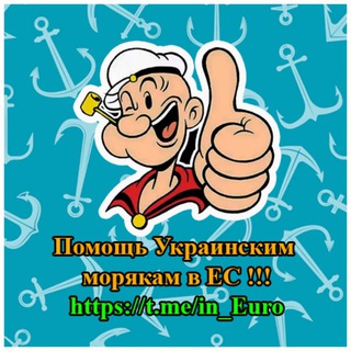 Telegram chat Помощь Украинским морякам в ЕС !!! logo