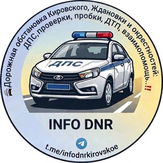 Telegram chat К🚔INFO👮🏽DNR🚔Ж logo
