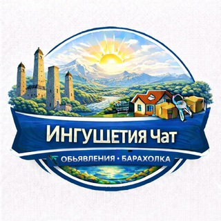 Telegram chat Ингушетия чат Объявления Барахолка logo