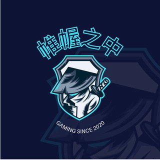 Telegram chat 帷幄之中-綜合群 华奕 logo