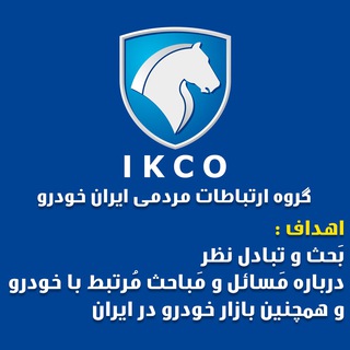 Telegram chat گروه ایران خودرو logo