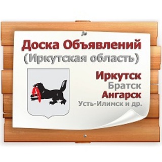 Telegram chat 📨 Объявления📢Иркутск и область🏘 logo