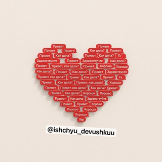 Telegram chat Ищу Девушку Парня Друга ❤️ Чат logo
