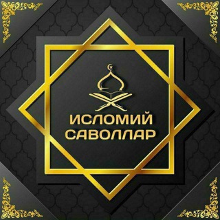 Telegram chat ИСЛОМИЙ ТЕСТЛАР logo