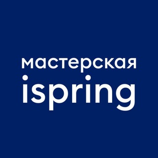 Telegram chat Мастерская iSpring logo