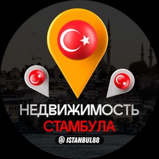 Telegram chat 🇹🇷 СТАМБУЛ /аренда, жилье, продажа logo