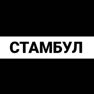 Telegram chat Стамбул экспаты logo