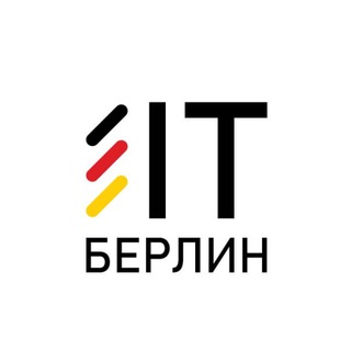 Telegram chat IT 🇩🇪 Берлин logo
