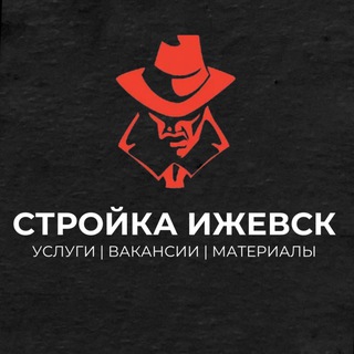 Telegram chat Стройка Ижевск | ЧАТ logo