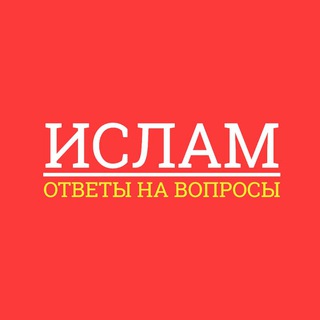 Telegram chat Изучение исламского фикха. islamcivil.ru logo