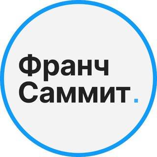 Telegram chat Франч Саммит logo