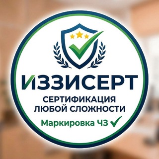 Telegram chat Сертификация любой сложности! Маркировка ЧЗ logo