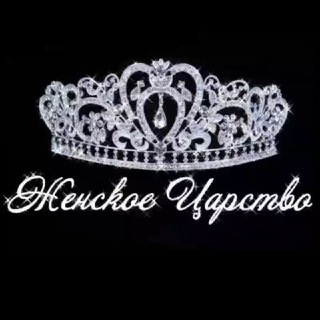 Telegram chat ЖенскоеЦарство👑 logo