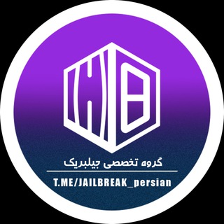 Telegram chat گروه تخصصی جیلبریک logo