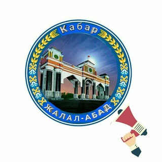 Telegram chat Жалал-Абад logo