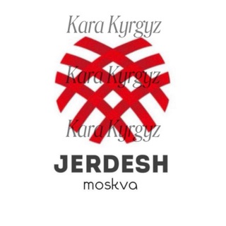 Telegram чатынын логотиби jerdeshmockwa — ЖЕРДЕШ МОСКВА 🇰🇬🇷🇺🌍