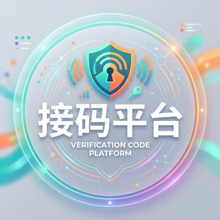 Telegram chat 稳定解码 虚拟号码 便宜接码 接码软件 @wendingjiema xunihaoma pianyijiema jiemaruanjian logo