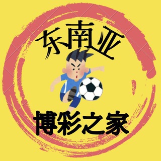 Telegram chat 东南亚博彩之家 logo