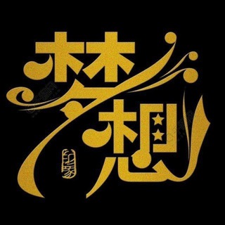 Telegram chat 老挝金三角特区🌈追寻梦想的地方 logo