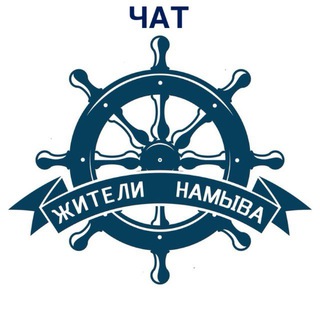 Telegram chat Чат Жители намыва / Васильевский остров / Санкт-Петербург logo