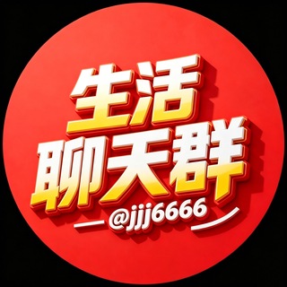 Telegram chat 生活聊天群🎆 logo