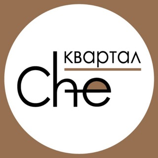 Логотип телеграм-чата jk_kvartal_che — ЖК квартал CHE | ЧЕ | СОСЕДИ