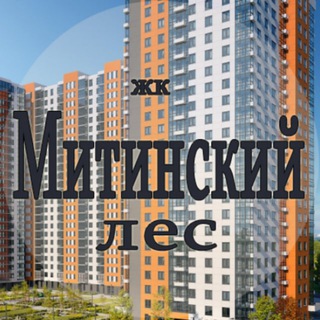 Telegram chat ЖК Митинский лес logo