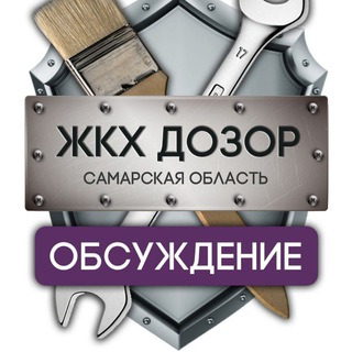 Telegram chat ЖКХ в Самарской области logo