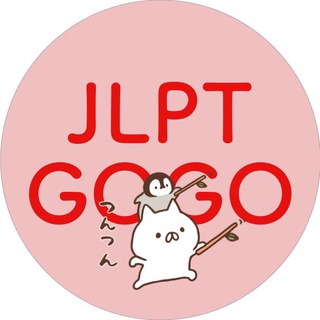 Telegram chat JLPT 日檢學習 logo