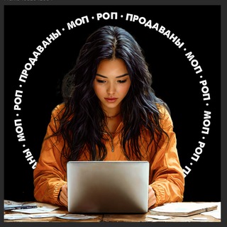 Telegram chat вaкaнcии в пpодaжах • мoп • рoп logo