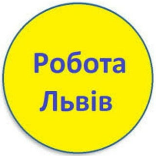 Telegram chat Робота Львiв logo