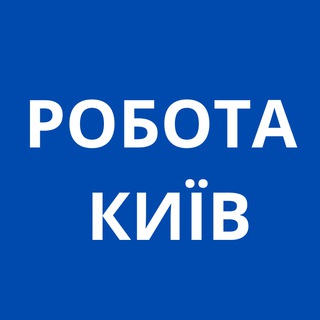 Telegram chat Робота Київ Вакансії logo