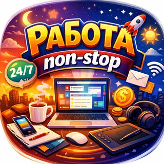 Telegram chat ФРИЛАНС/работа/нон стоп logo