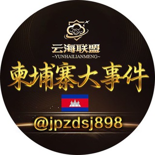Telegram chat 柬埔寨大事件🇰🇭 logo