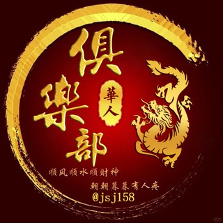 金三角特区-华人俱乐部☄️ - Telegram Groups