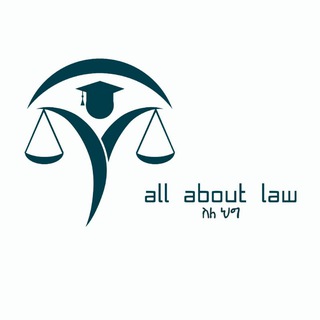የቴሌግራም ውይይት አርማ judge1234 — ©All about law© ️ስለ ህግ©