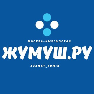 Telegram chat ЖУМУШ МОСКВА-RABOTA logo