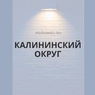 Telegram chat Калининский округ район Краснодар Знакомства Чат Общение Познакомиться Нетворкинг Клуб Эмоция Группа Барахолка Реклама Объявлени logo