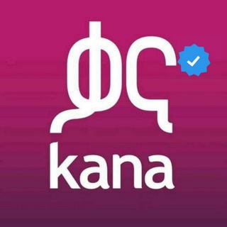 የቴሌግራም ውይይት አርማ kana_tv_live — Kana Tv | ቃና ተቪ | የወፋ ጎጆ | Yewef Gojo | ስንብት | Sinbt | ሁለት ልብ | sinbt | Ariza | አሪዛ | Kana Television | ቃና ቴለቪዥን | አንቀፅ