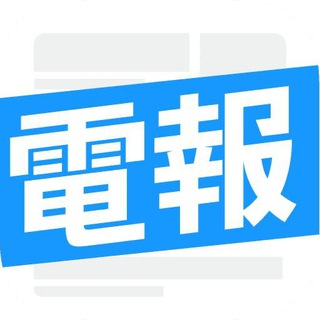 Telegram chat 今日電報討論組 logo