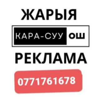 Telegram chat Кара-Суу-Ош реклама 0771761678 logo