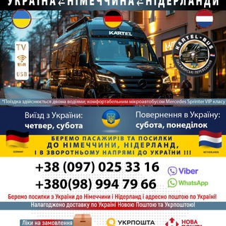Telegram chat Перевезення «Kartel.Bus» Україна🇺🇦Німеччина🇩🇪Нідерланди logo