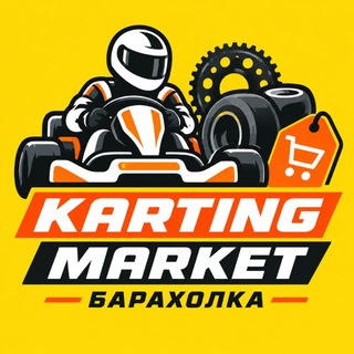 Telegram chat Картинг Барахолка • KartingMarket logo