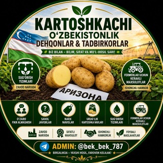 Telegram chat KartoshkachiO‘zbekistonlik Dehqonlar & Tadbirkorlar logo