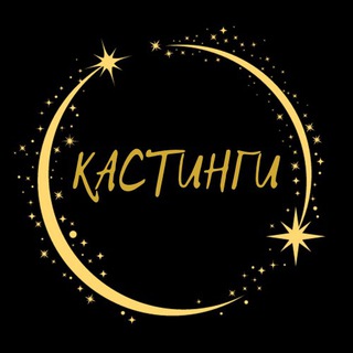 Telegram chat Все кастинги | МСК & СПБ logo