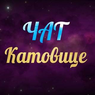 Telegram chat Катовице Чат logo
