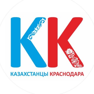 Telegram chat Казахстанцы Краснодара logo